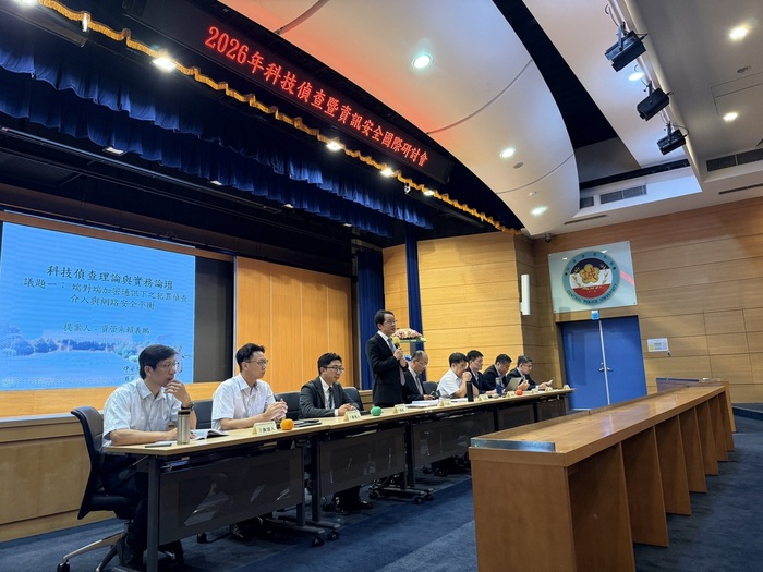 科技偵查理論與實務論壇